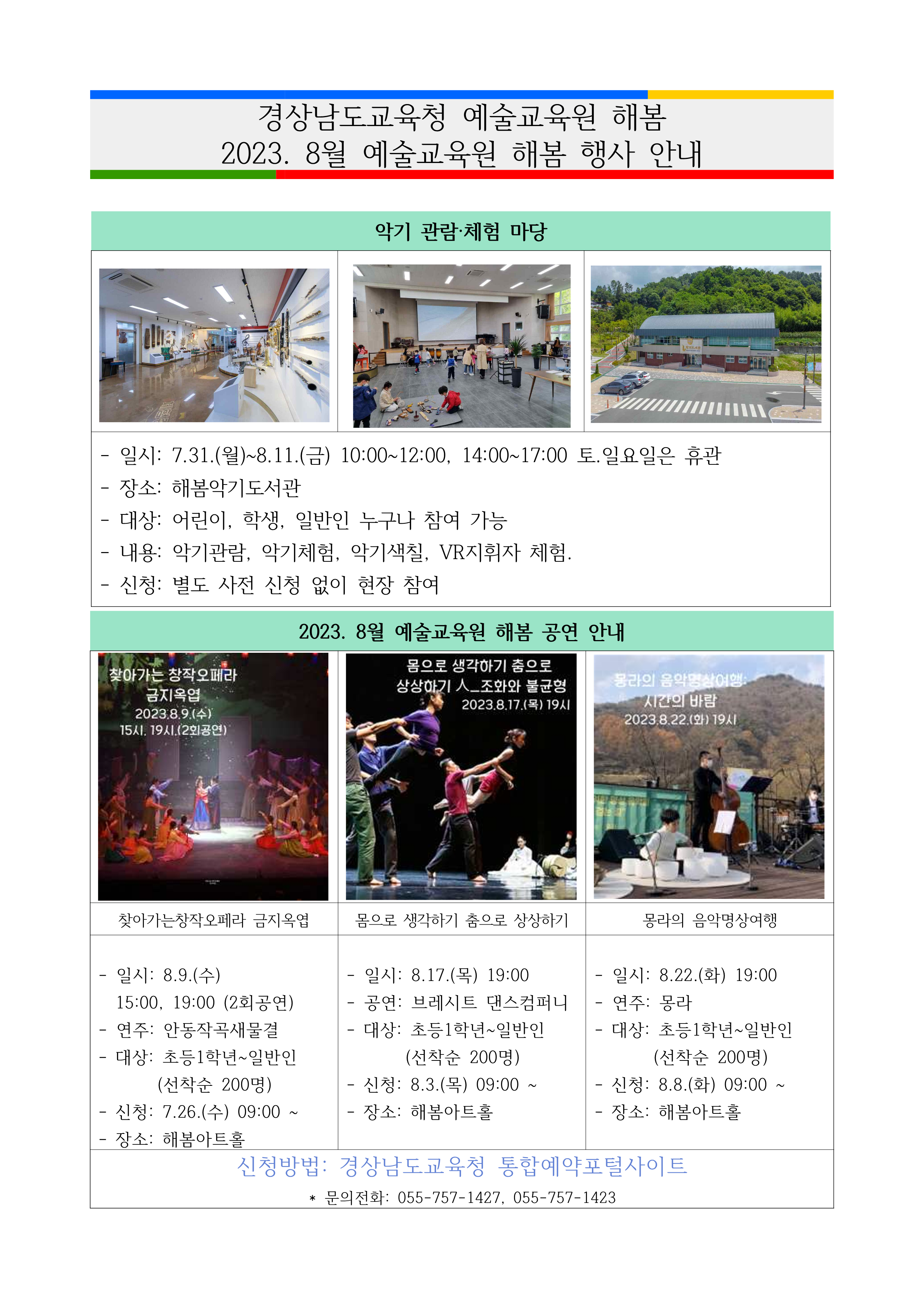 경상남도교육청 예술교육원 해봄_2023.8월 예술교육원해봄행사안내_1.png