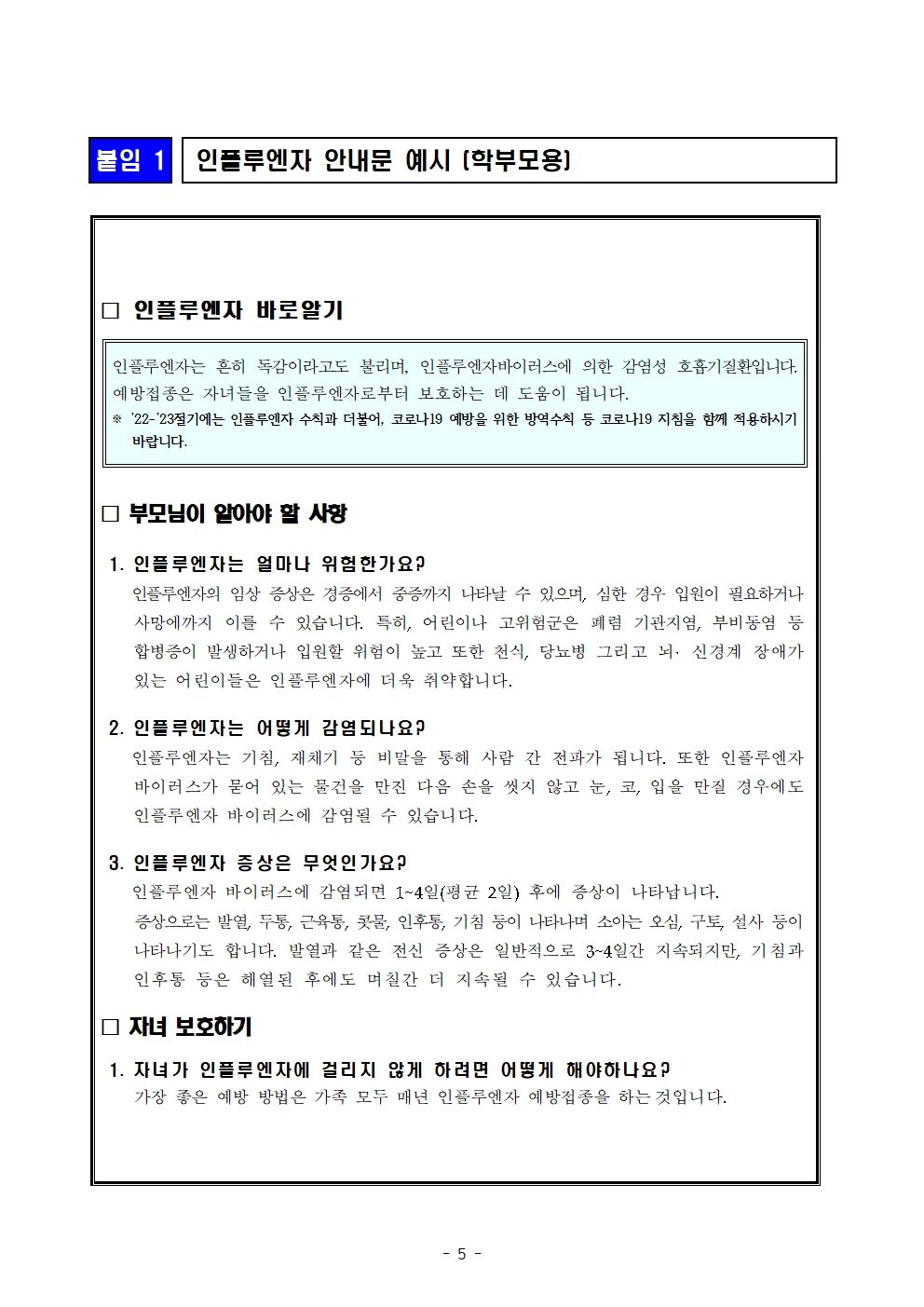 인플루엔자 유행 대응 관리를 위한 안내자료005.jpg