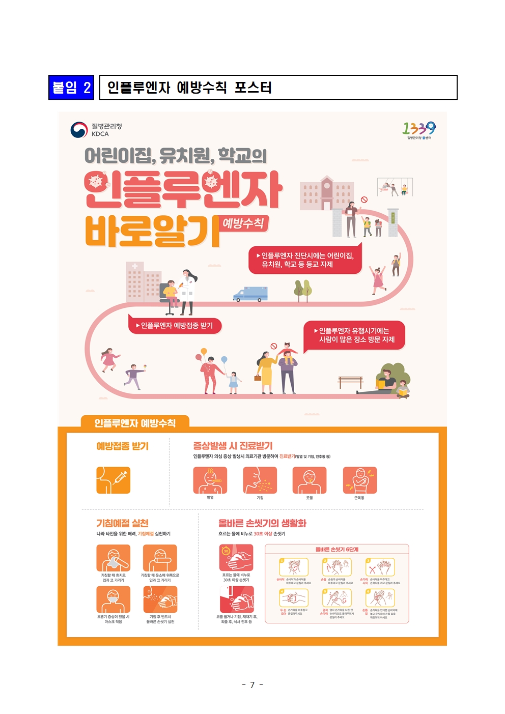 인플루엔자 유행 대응 관리를 위한 안내자료007.jpg