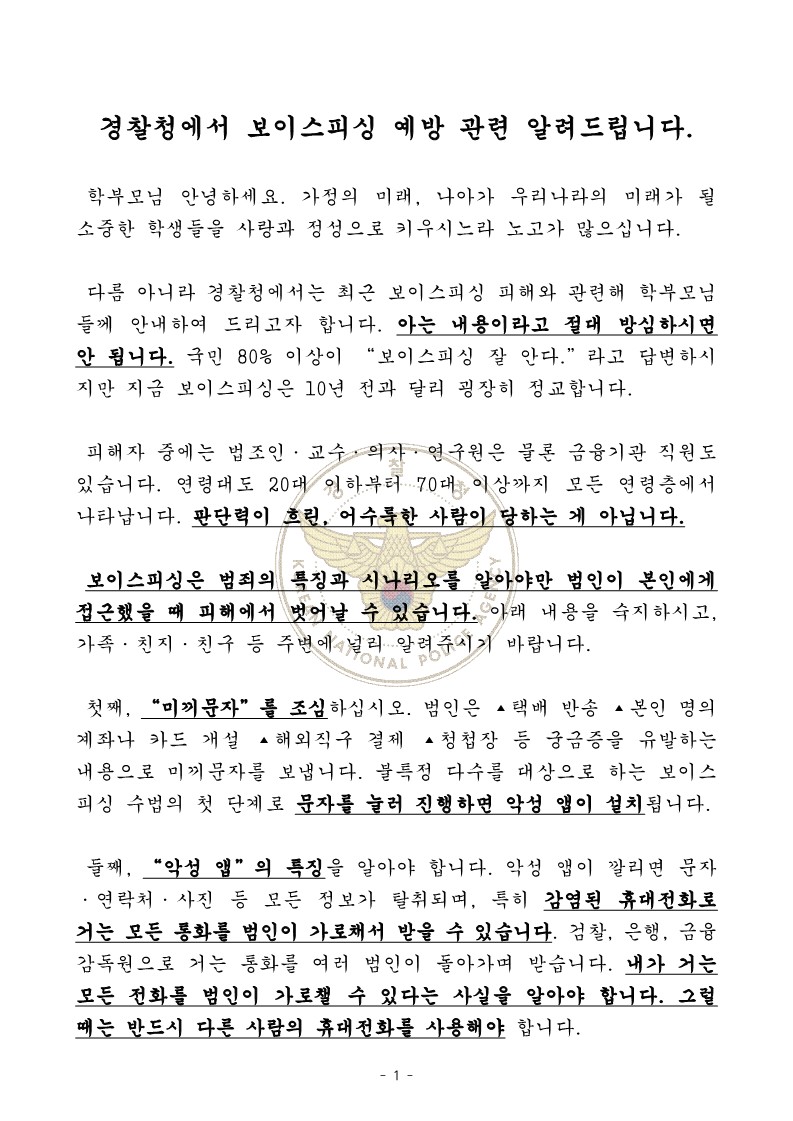 가정통신문(전화금융사기)_1.jpg