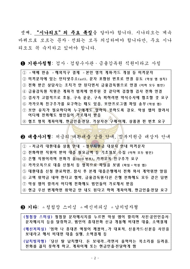 가정통신문(전화금융사기)_2.jpg