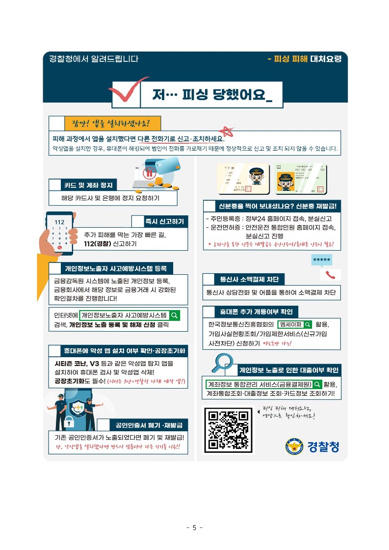 가정통신문(전화금융사기)_5.jpg