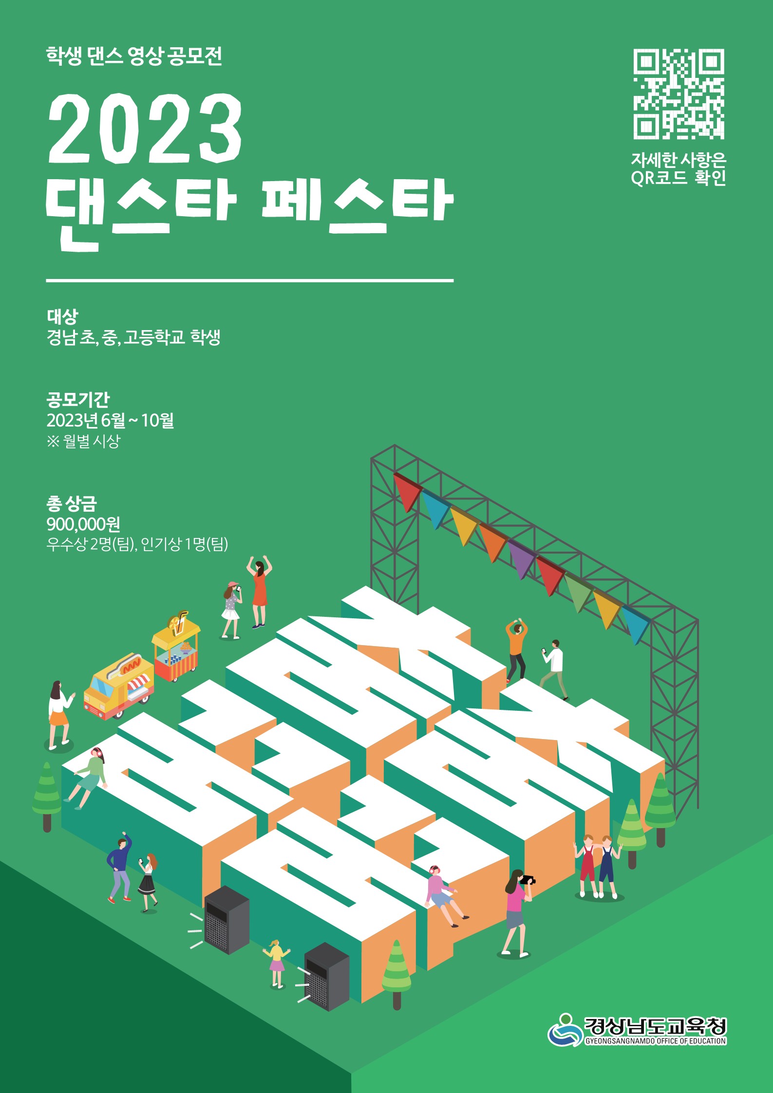 [포스터] 2023. 댄스타페스타_춤춤꿈꿈_2.jpg