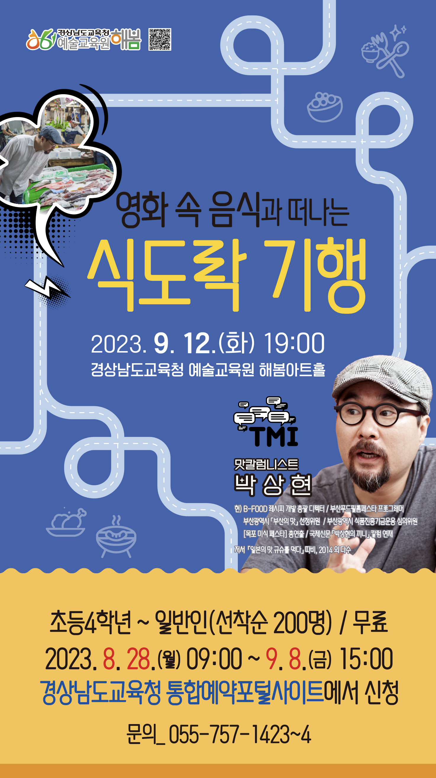 박상현 토크 콘서트 포스터.png
