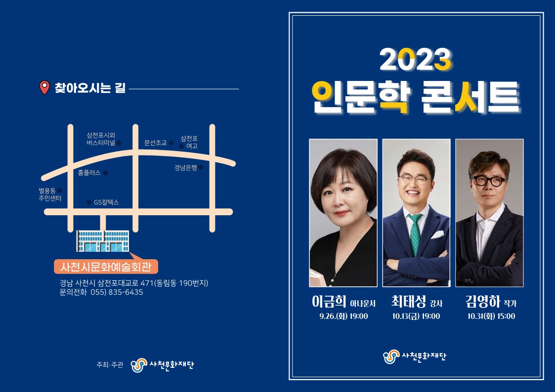 2023 인문학콘서트 리플렛_1.jpg