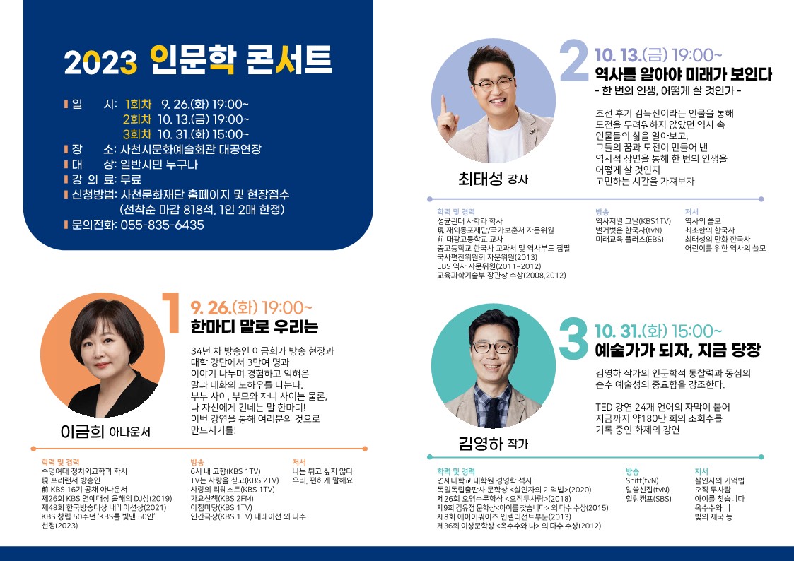 2023 인문학콘서트 리플렛_2.jpg