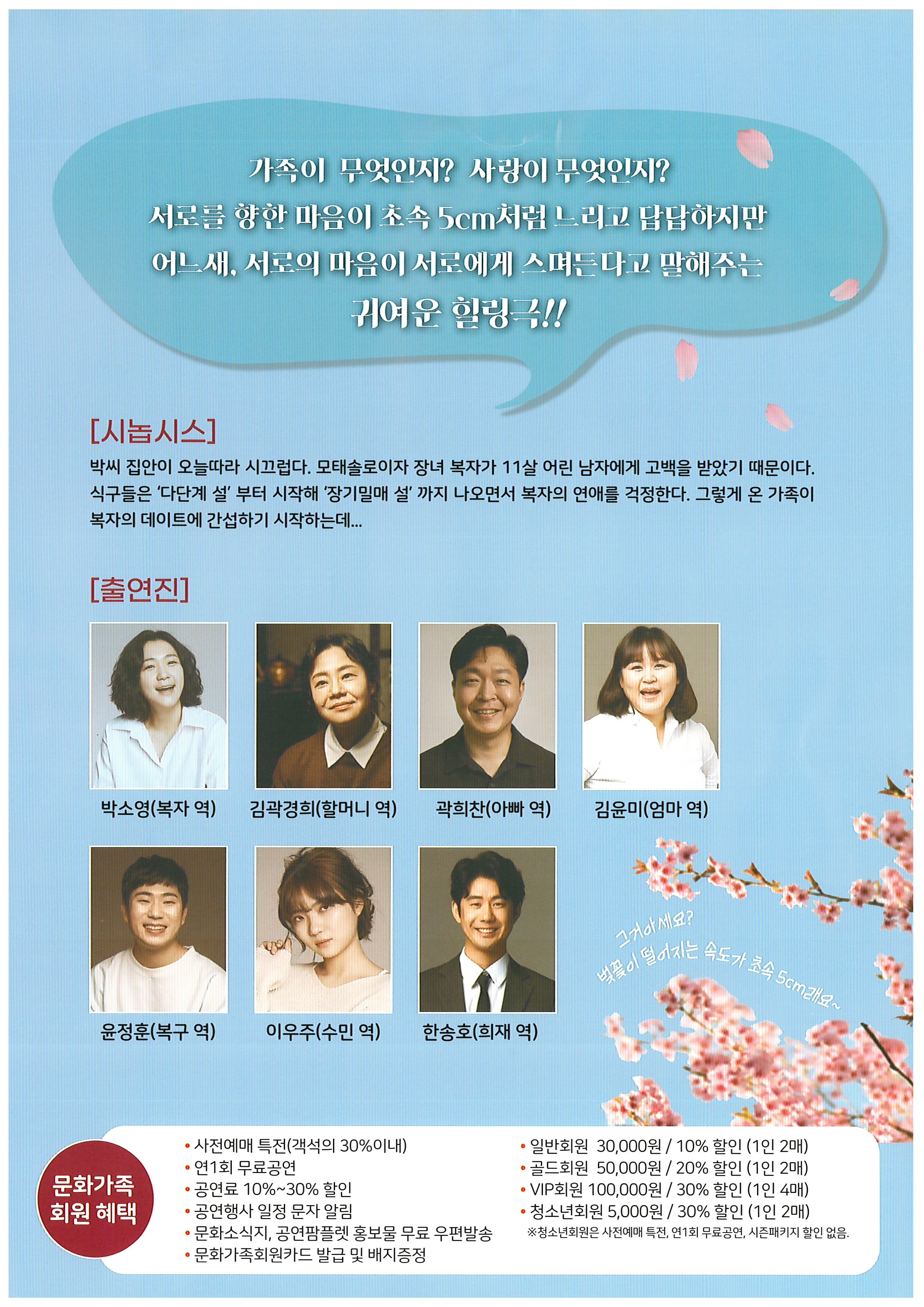 3. 사천시문화예술회관 9월 기획공연 연극 [초속 5cm].jpg