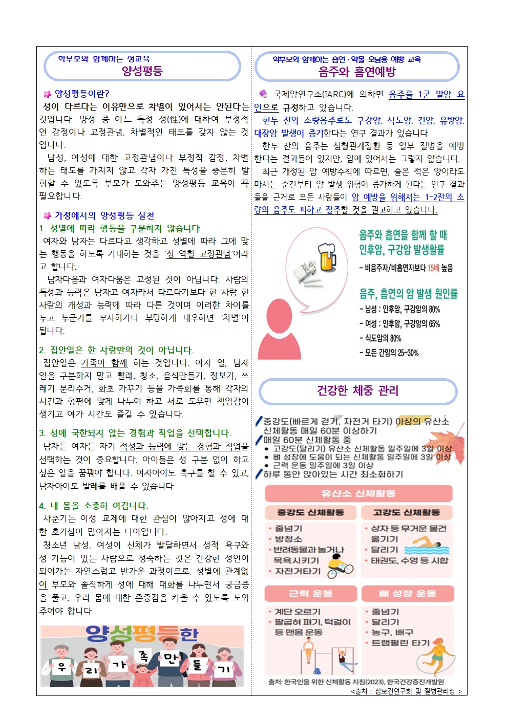 23-9월 보건소식002.jpg