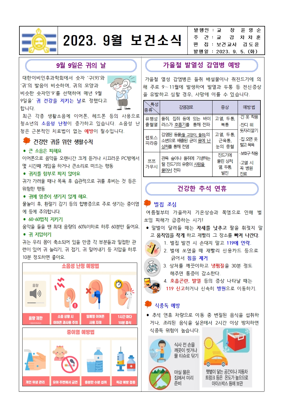 23-9월 보건소식001.jpg