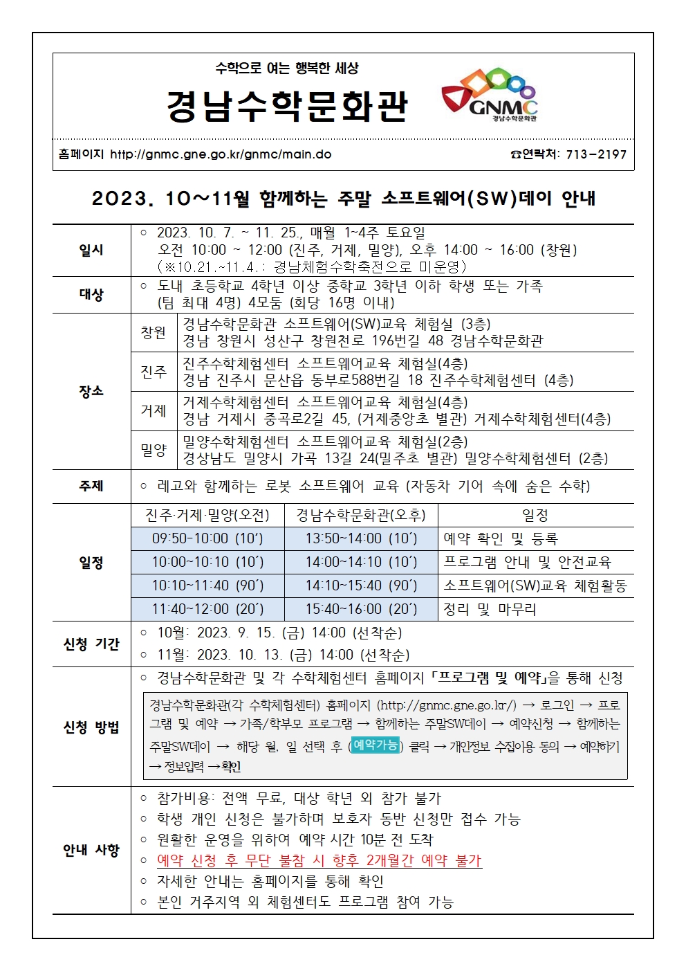 2023. 경남수학문화관 10~11월 함께하는 주말SW데이 안내 가정통신문(10-11월)001.jpg