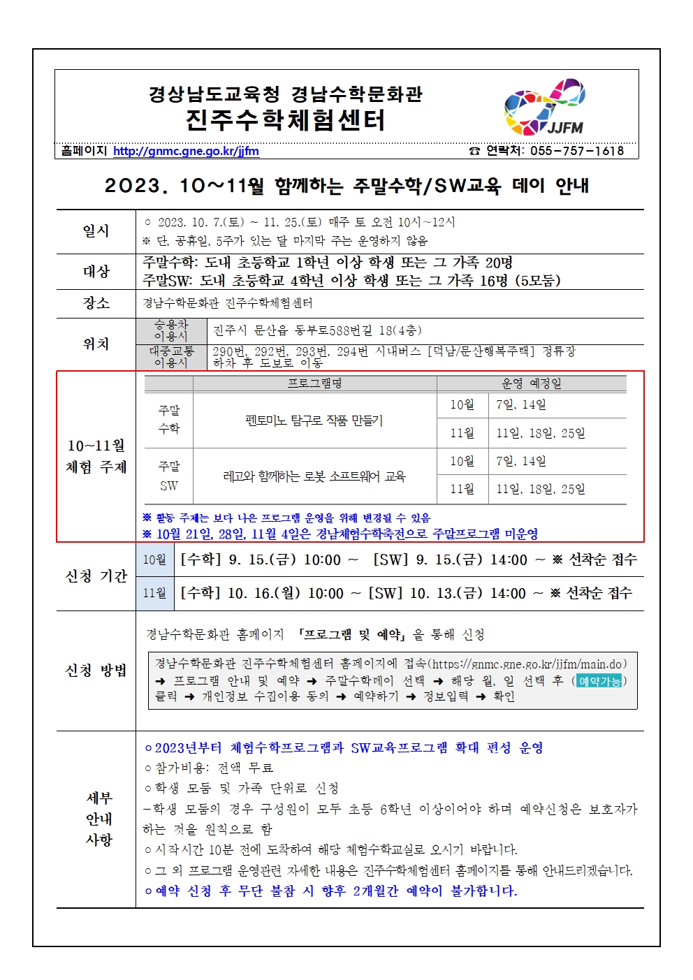 2023. 진주수학체험센터 10~11월 함께하는 주말수학(SW)데이 안내001.jpg