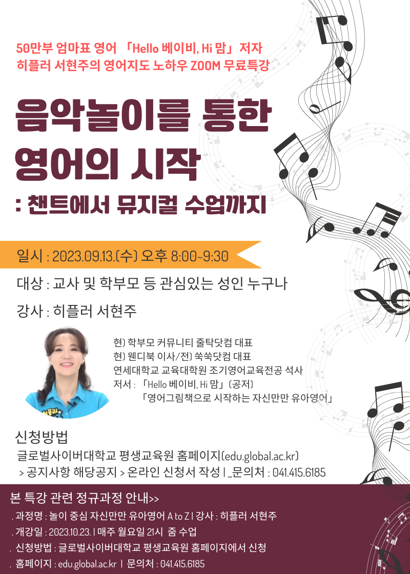음악놀이를 통한 영어의 시작_포스터.png