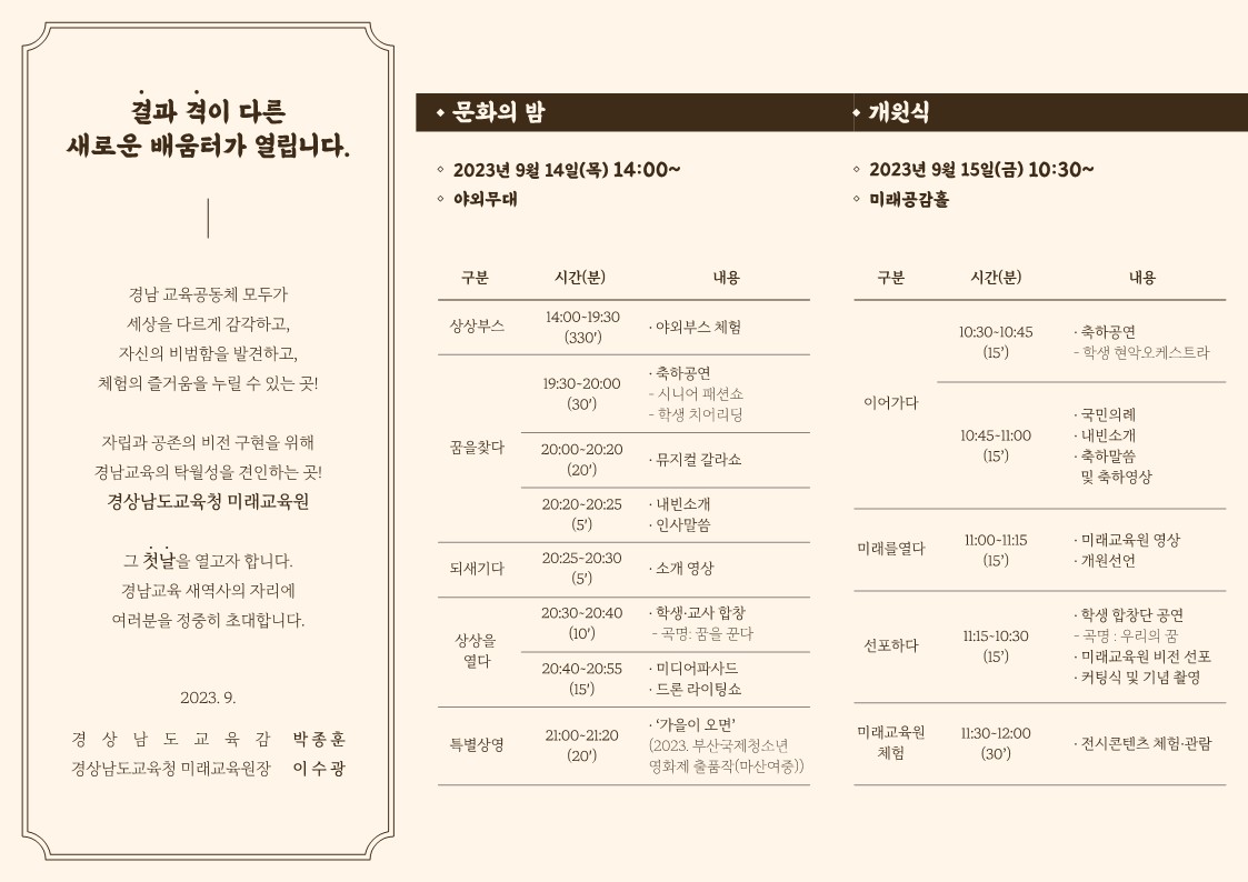 [붙임]미래교육원 개원식 리플렛(학교안내용)_2.jpg