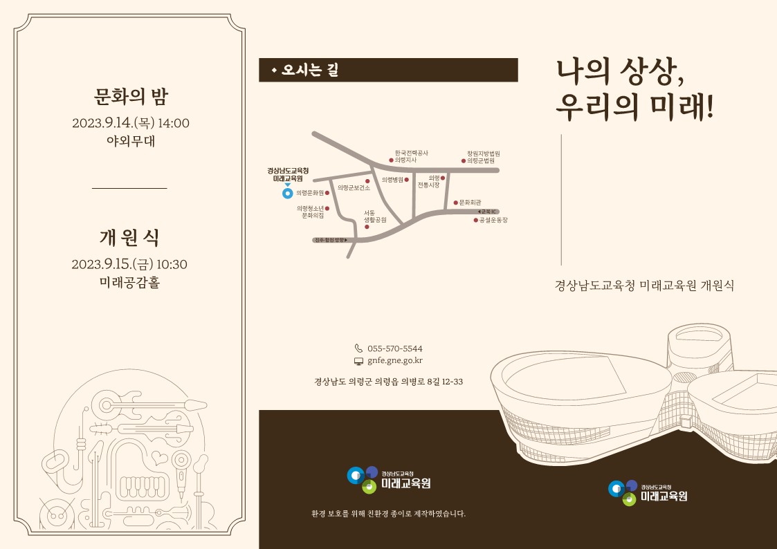 [붙임]미래교육원 개원식 리플렛(학교안내용)_1.jpg