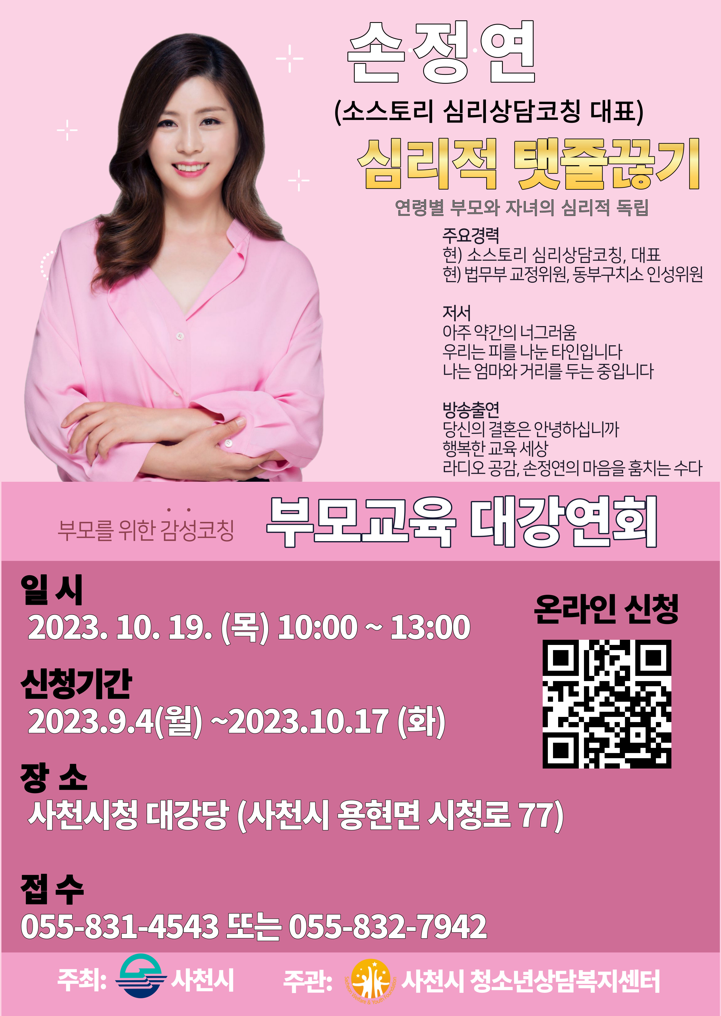 2023년 청소년지도 부모교육 대강연회 안내 1부.jpg