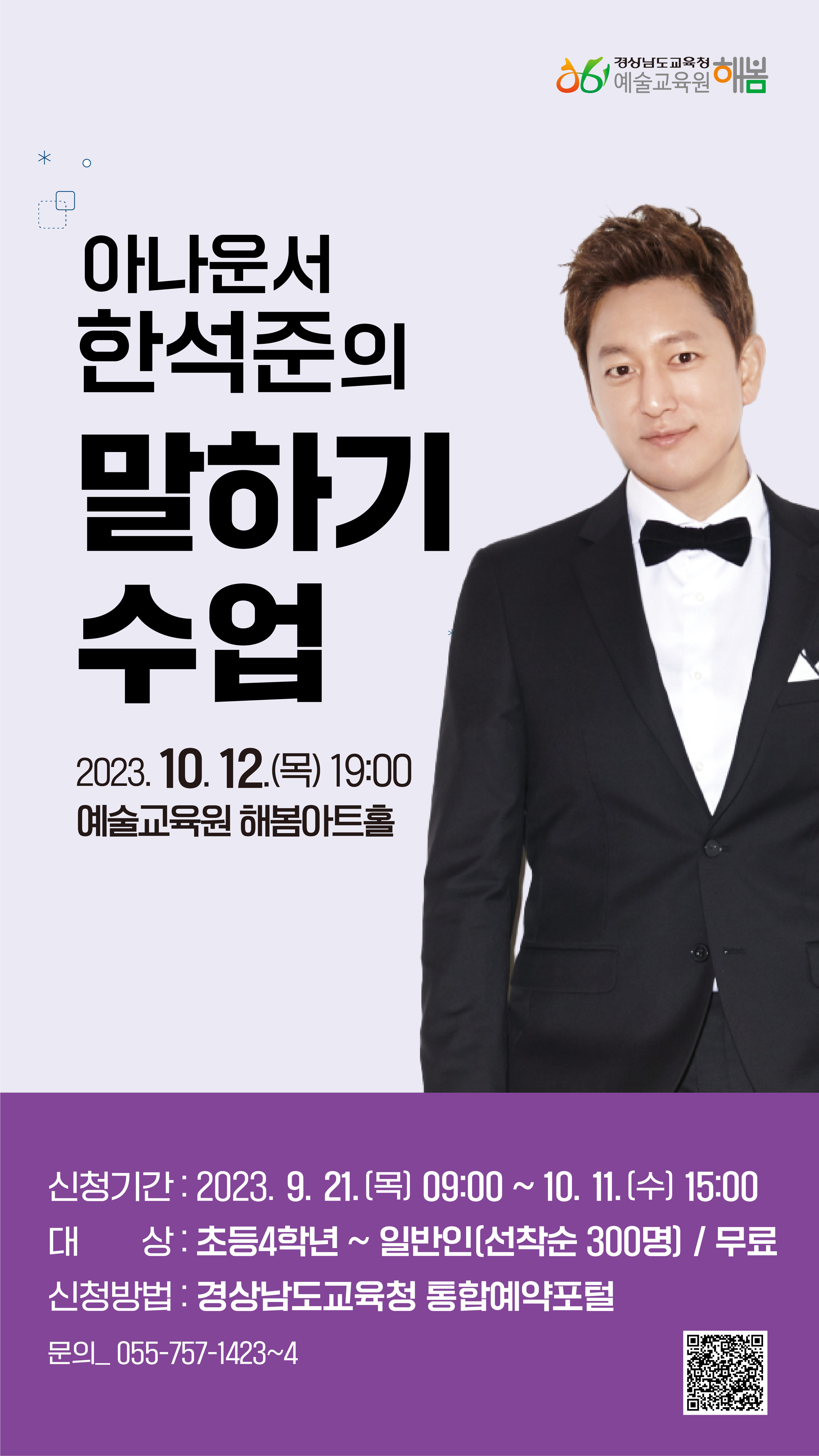 한석준 토크 콘서트 포스터.png