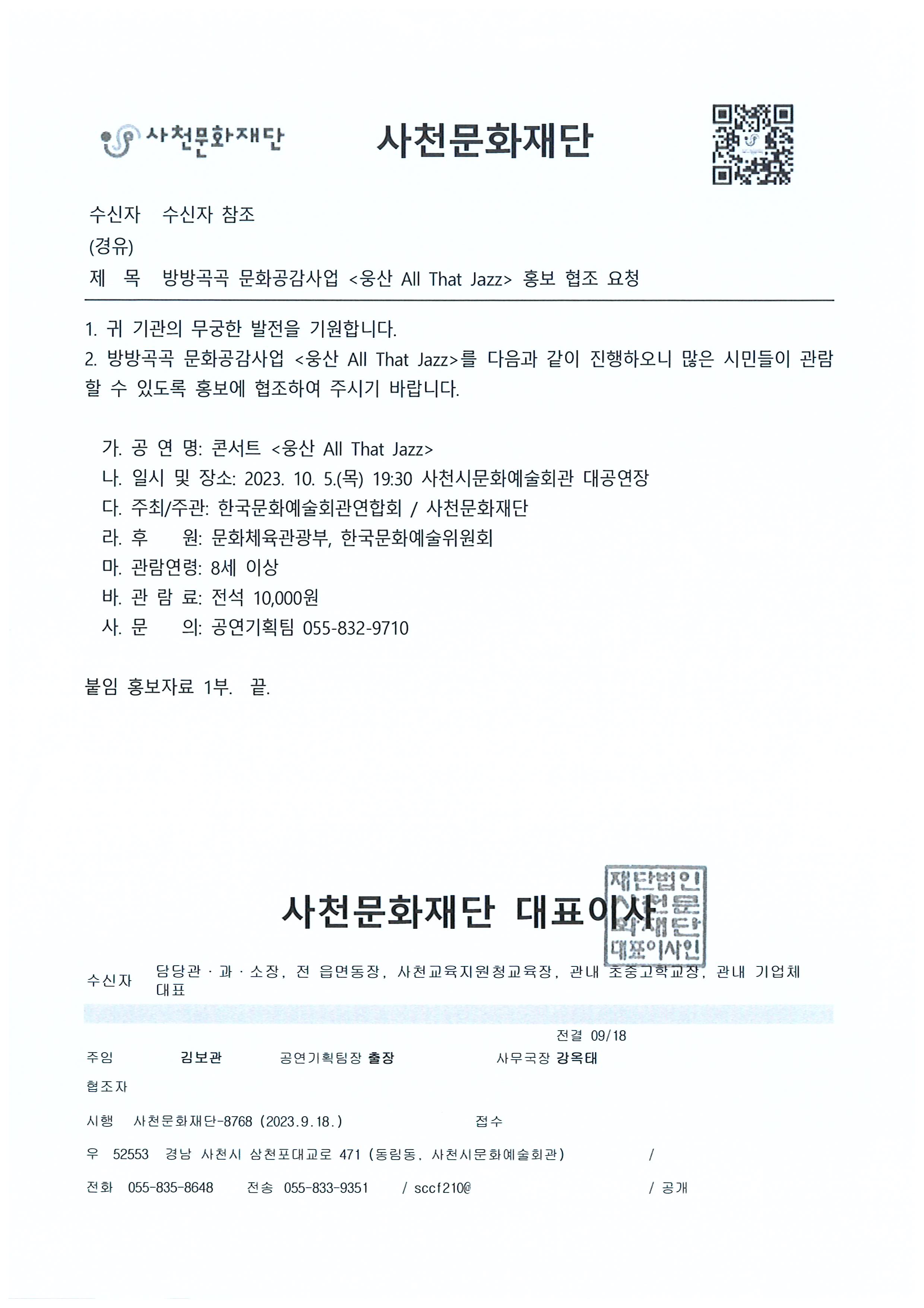 방방곡곡 문화공감사업 콘서트 [웅산 All That Jazz] 1.jpg