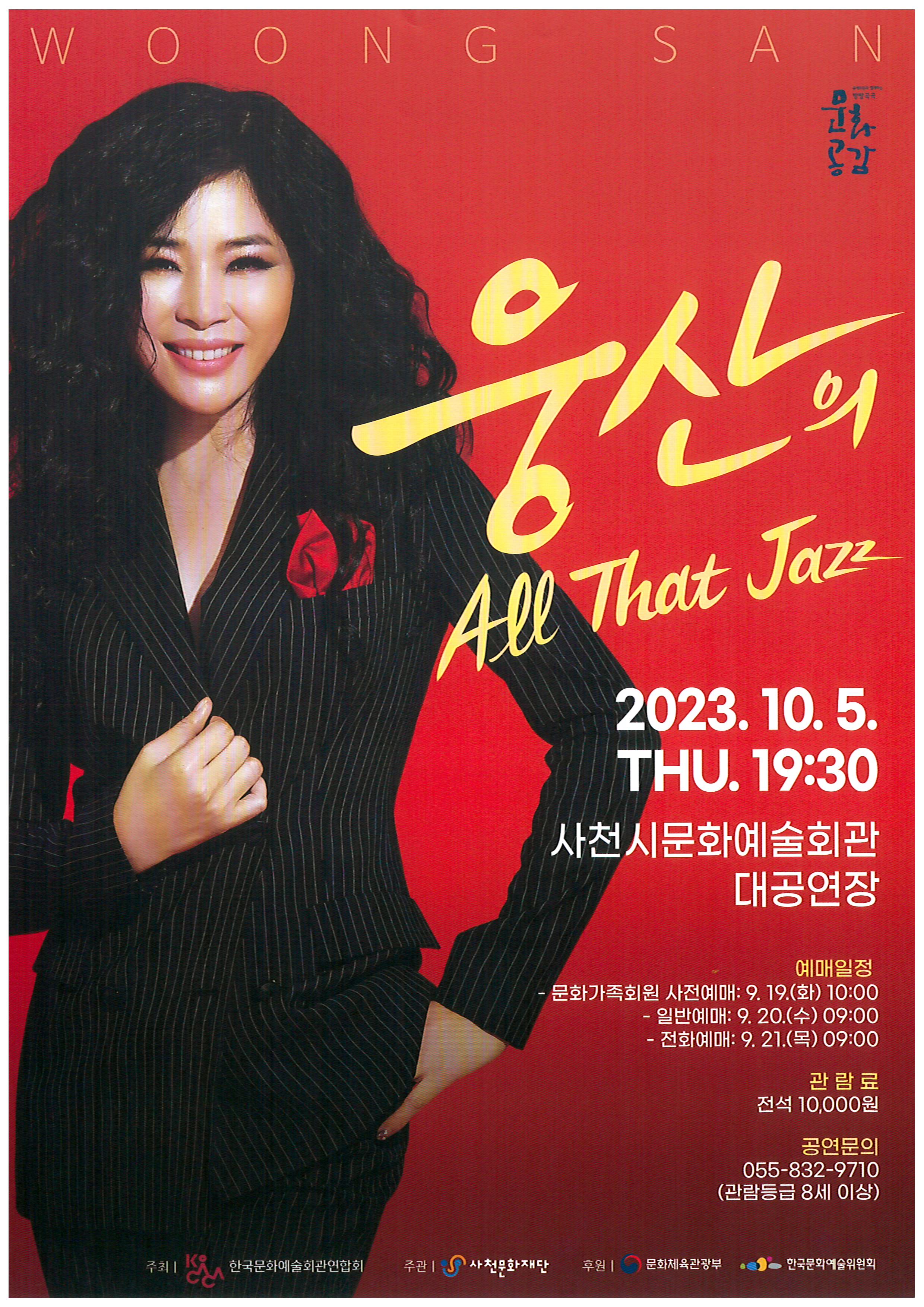 방방곡곡 문화공감사업 콘서트 [웅산 All That Jazz] 2.jpg