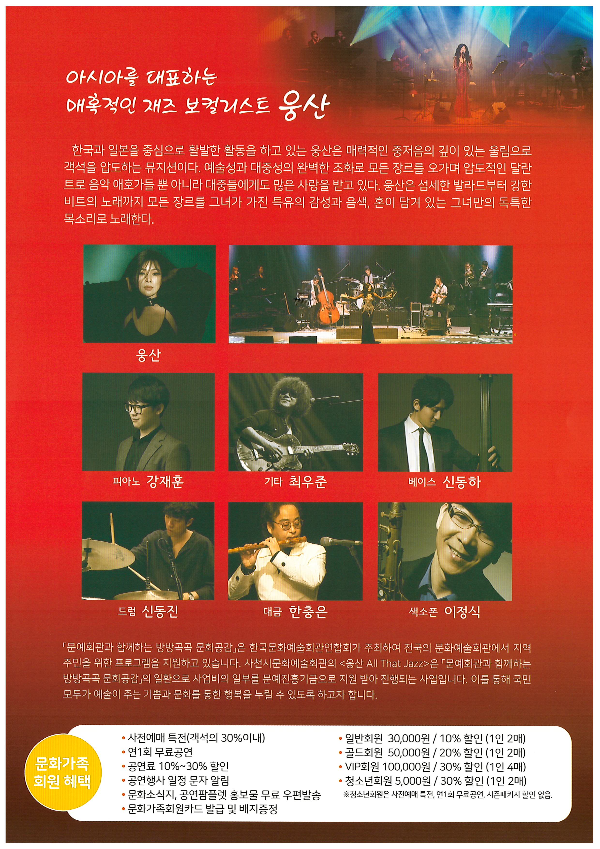 방방곡곡 문화공감사업 콘서트 [웅산 All That Jazz] 3.jpg