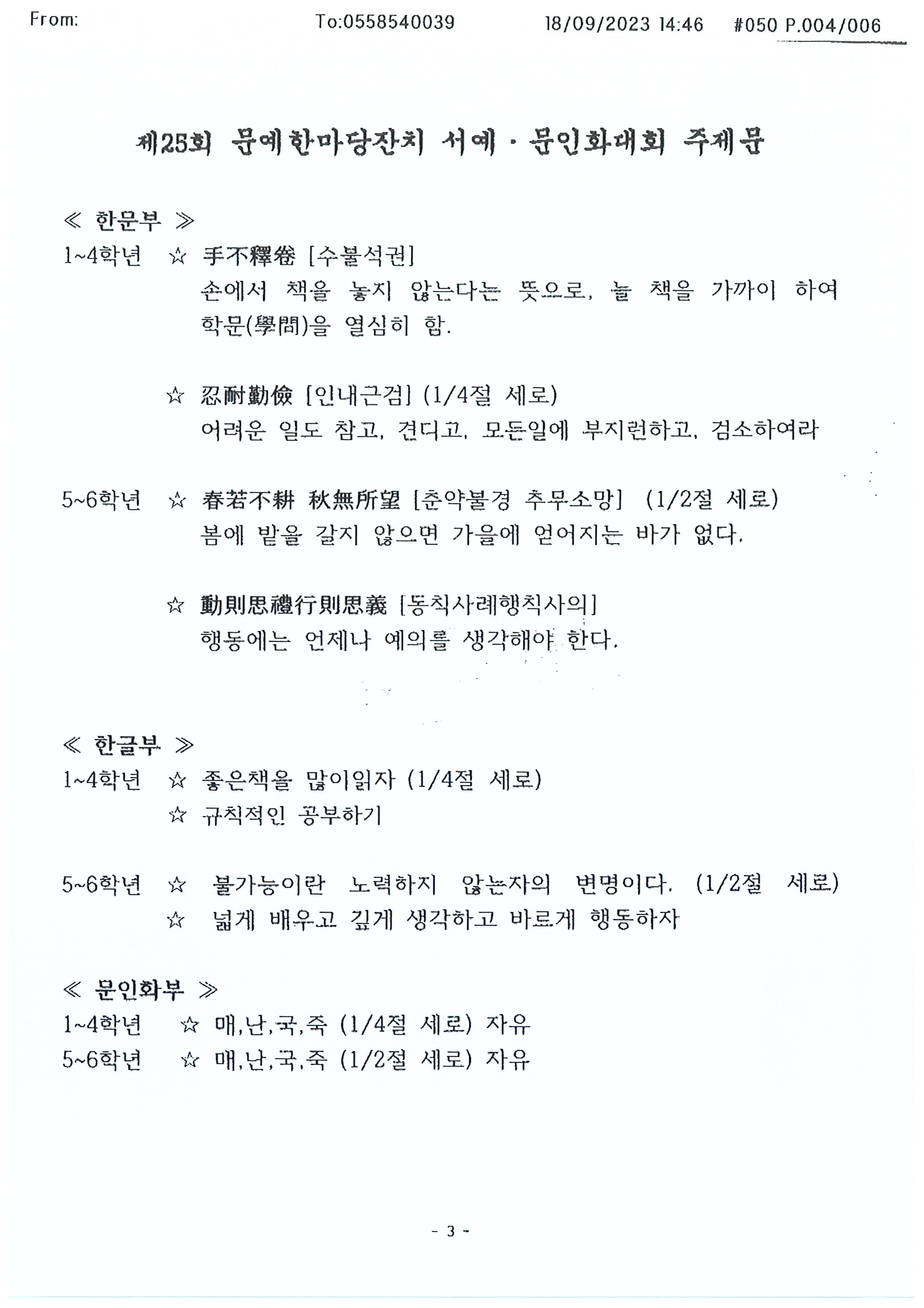 제25회 문예한마당잔치 대회 요강3.jpg