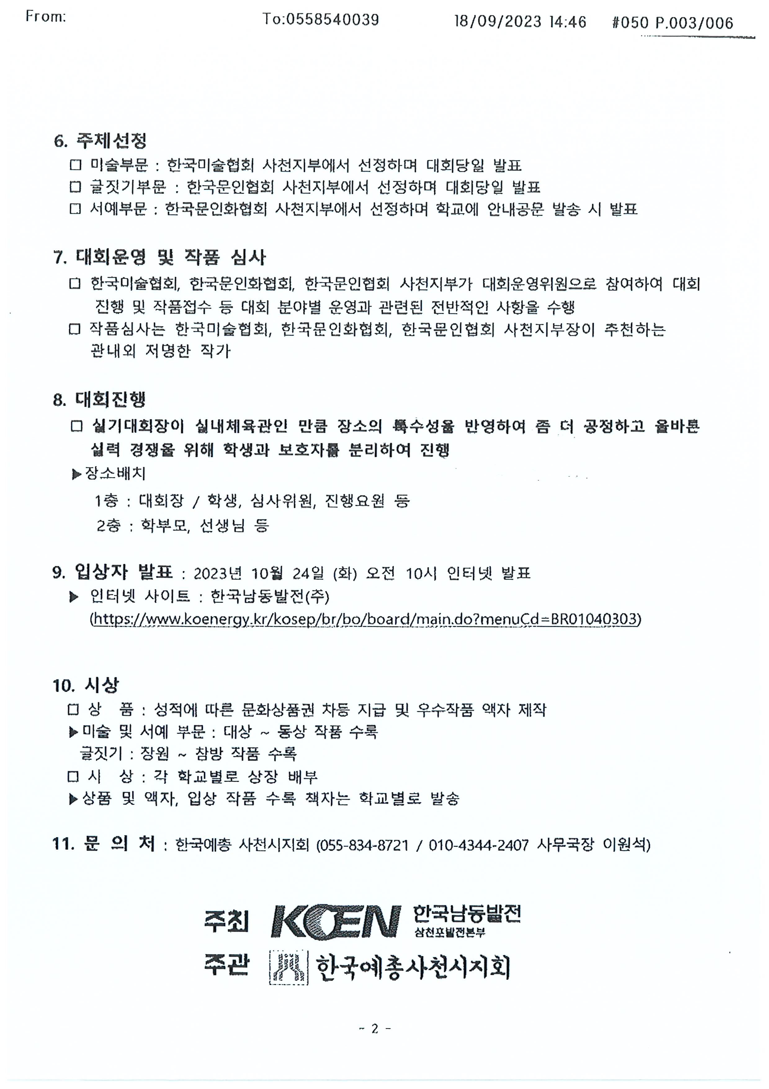 제25회 문예한마당잔치 대회 요강2.jpg