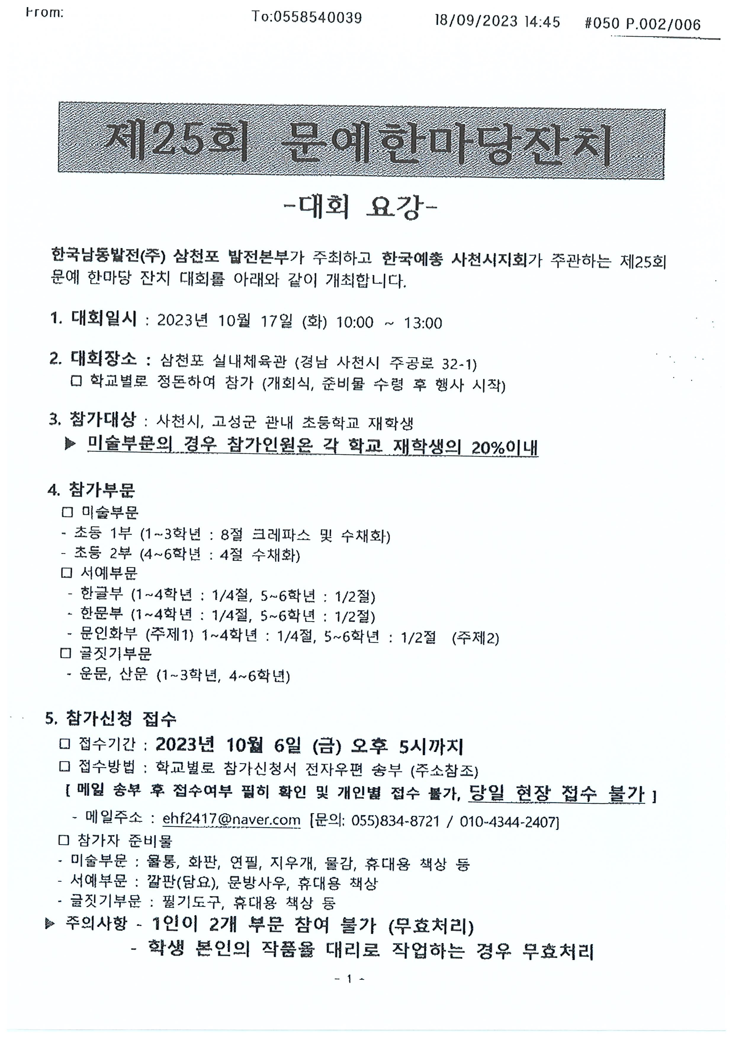 제25회 문예한마당잔치 대회 요강 1.jpg