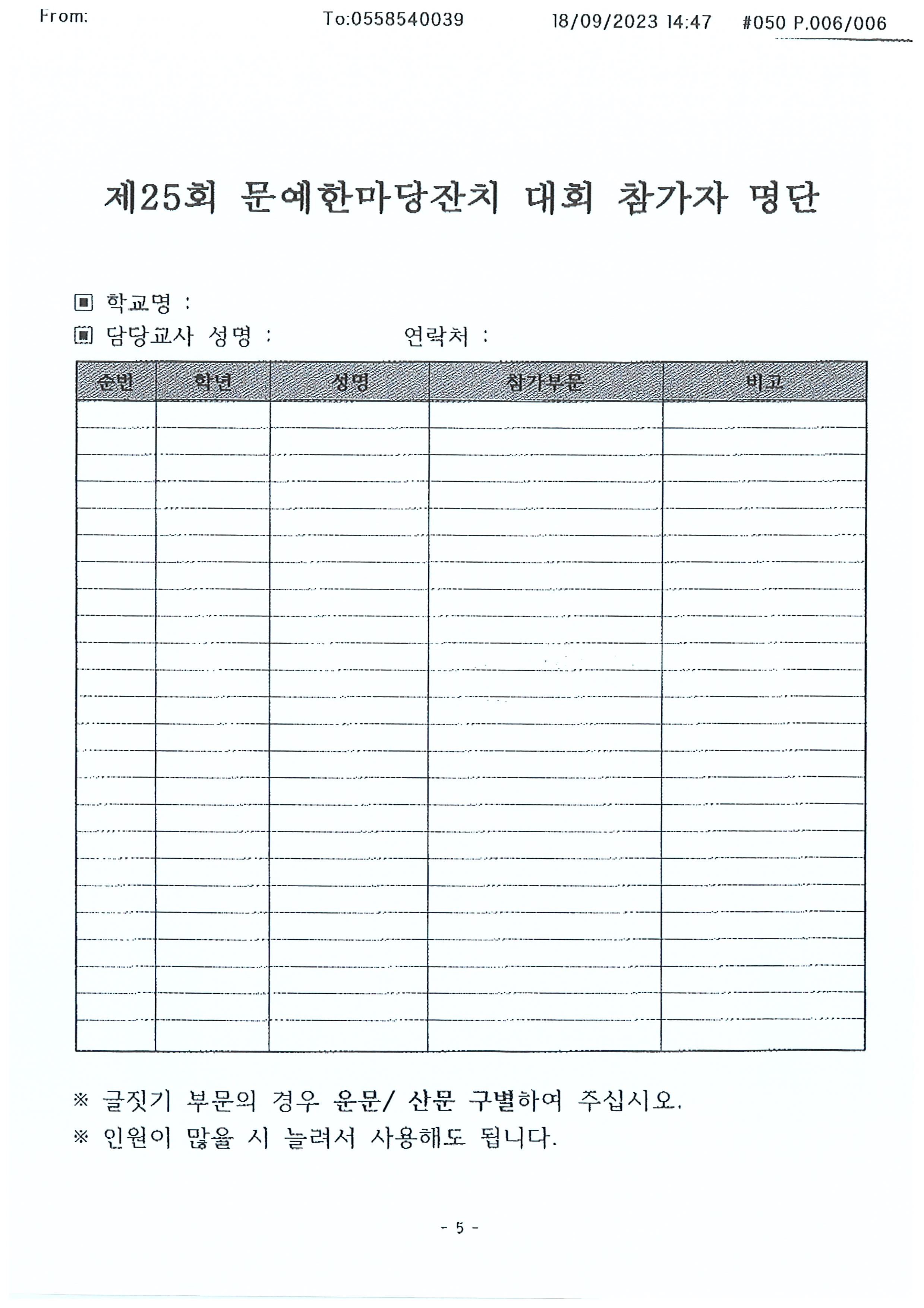 제25회 문예한마당잔치 대회 신청 명부.jpg