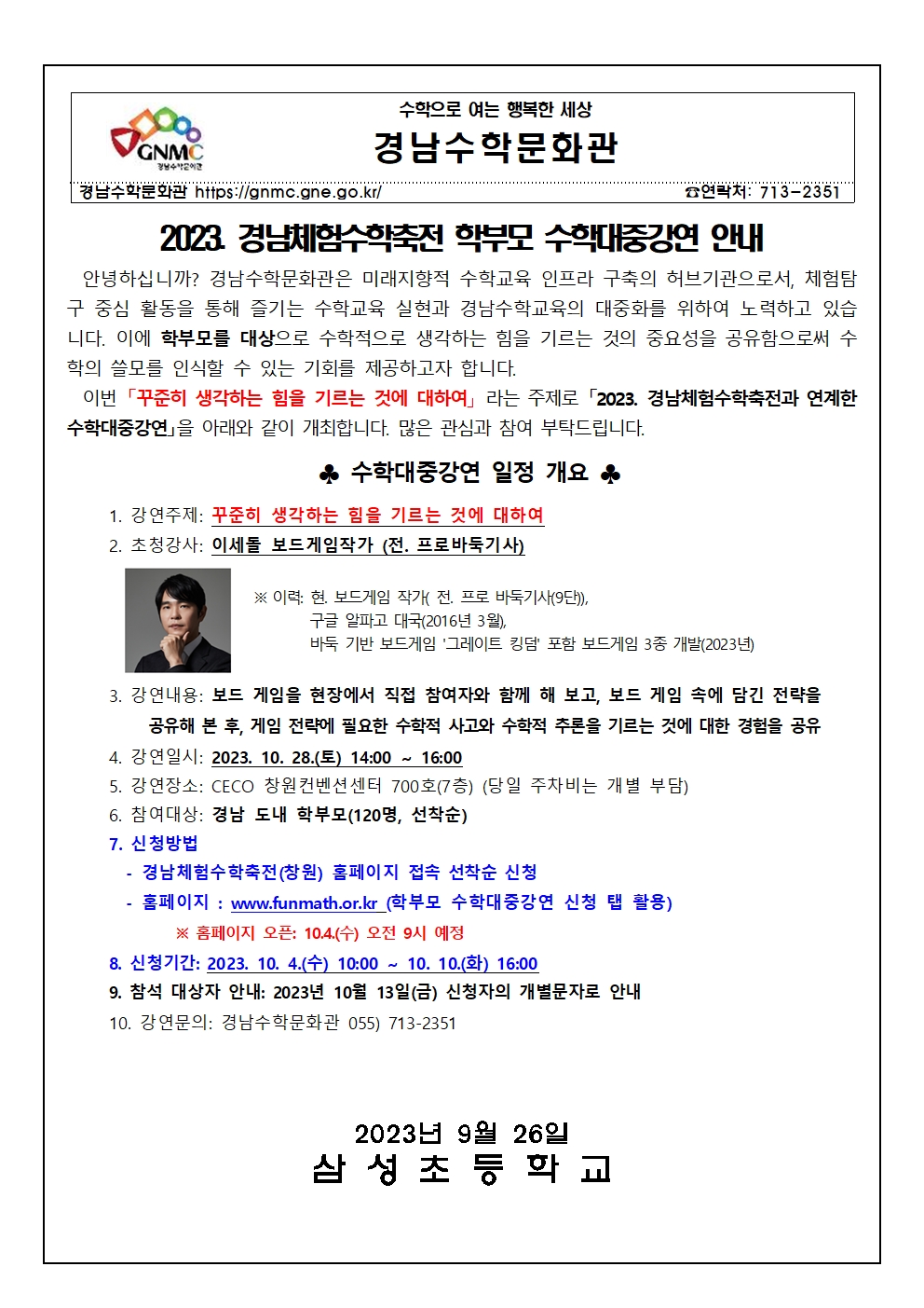 수학대중강연 학부모 참여용 가정통신문001.jpg
