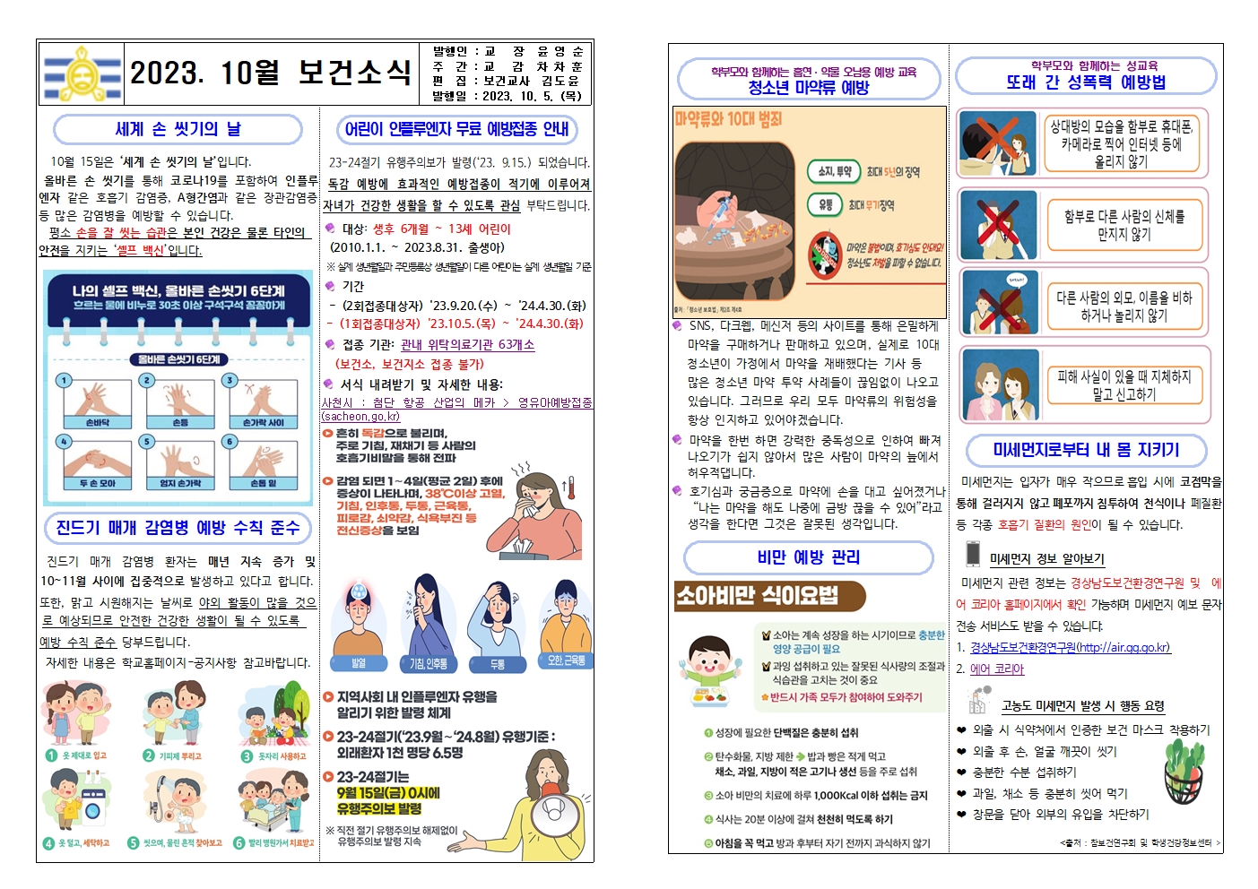 23-10월 보건소식001.jpg