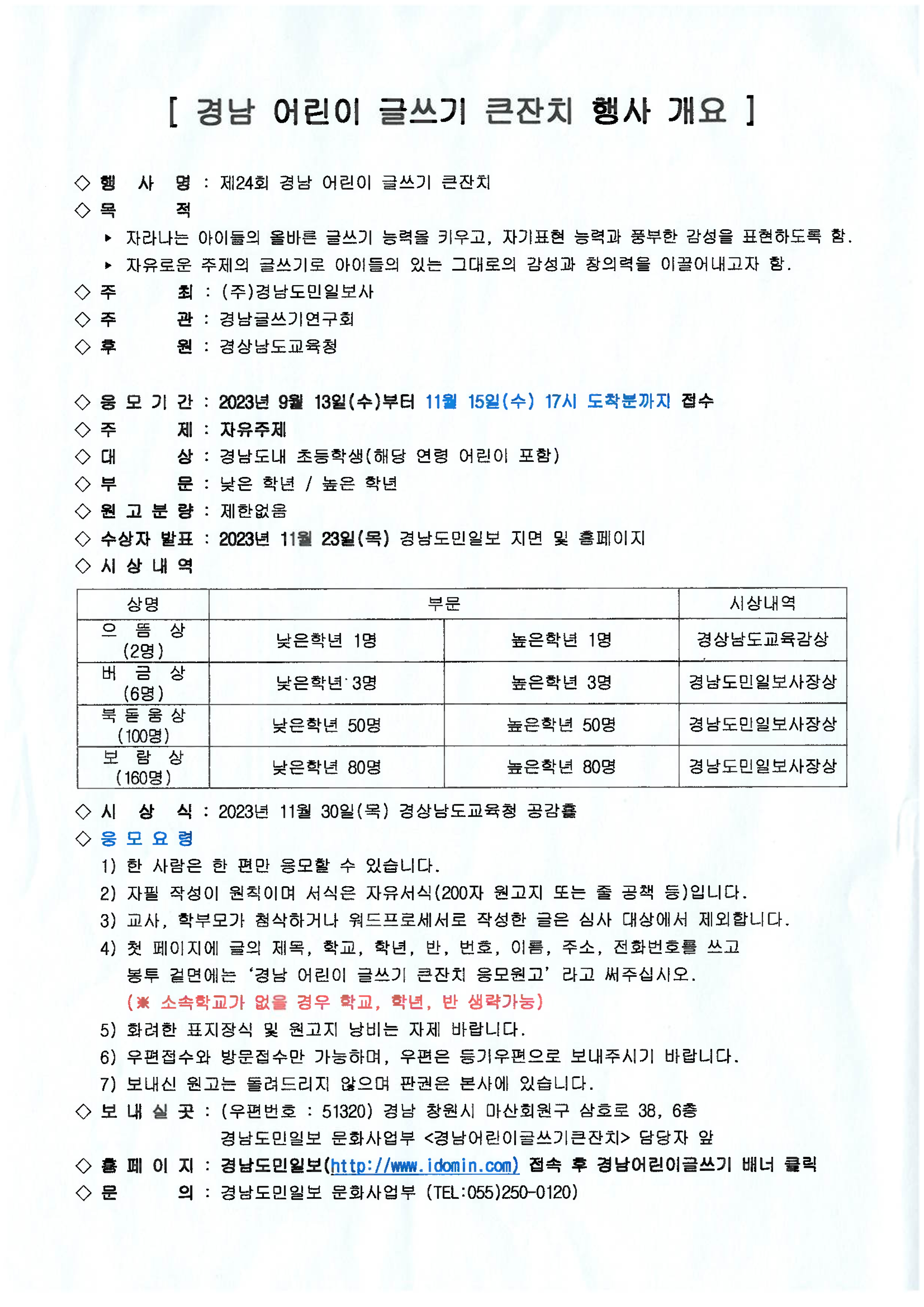경남 어린이 글쓰기 큰잔치 행사 안내.png