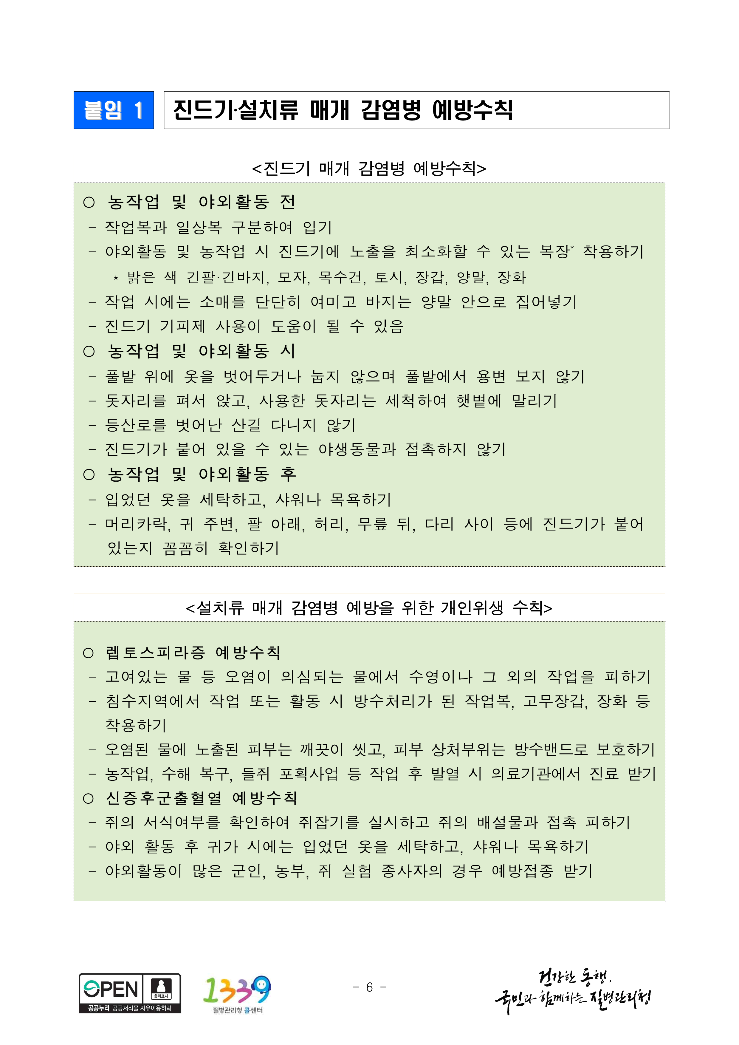 (230921)질병관리청 보도자료_6.png