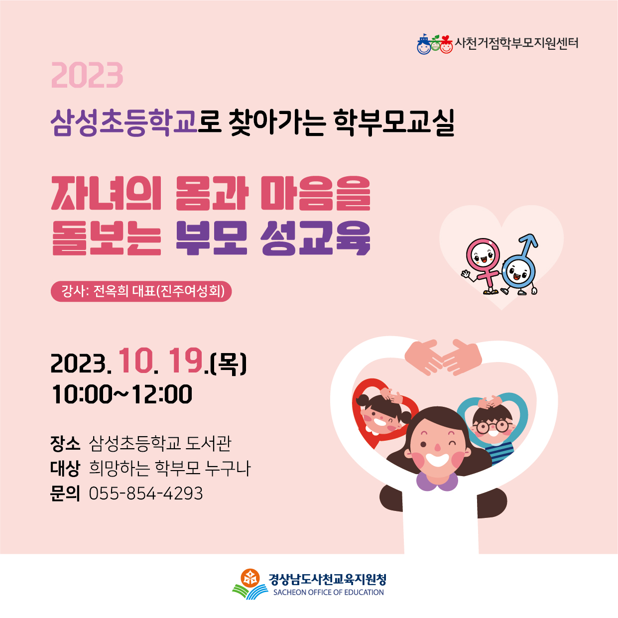 웹포스터_삼성초등학교.jpg