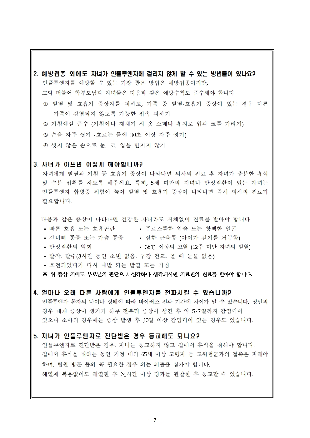 2023. 인플루엔자 유행 대응 관리를 위한 안내자료(1013)007.jpg