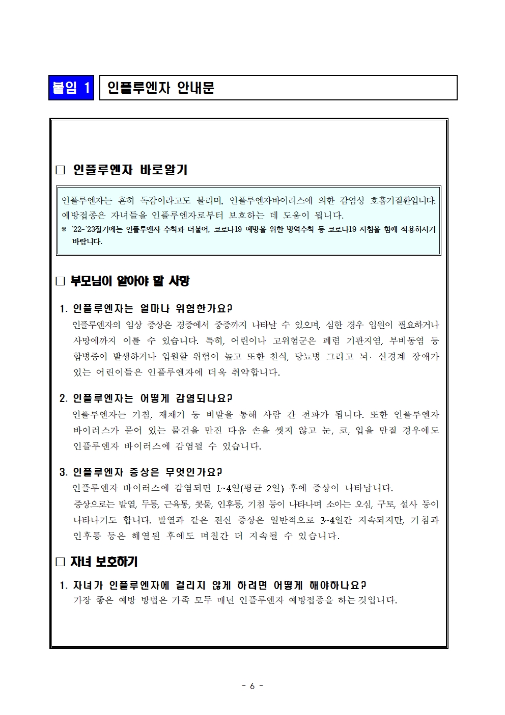 2023. 인플루엔자 유행 대응 관리를 위한 안내자료(1013)006.jpg