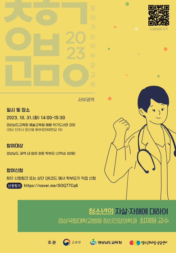 [붙임2] 찾아가는 학부모 교육 포스터_1.jpg