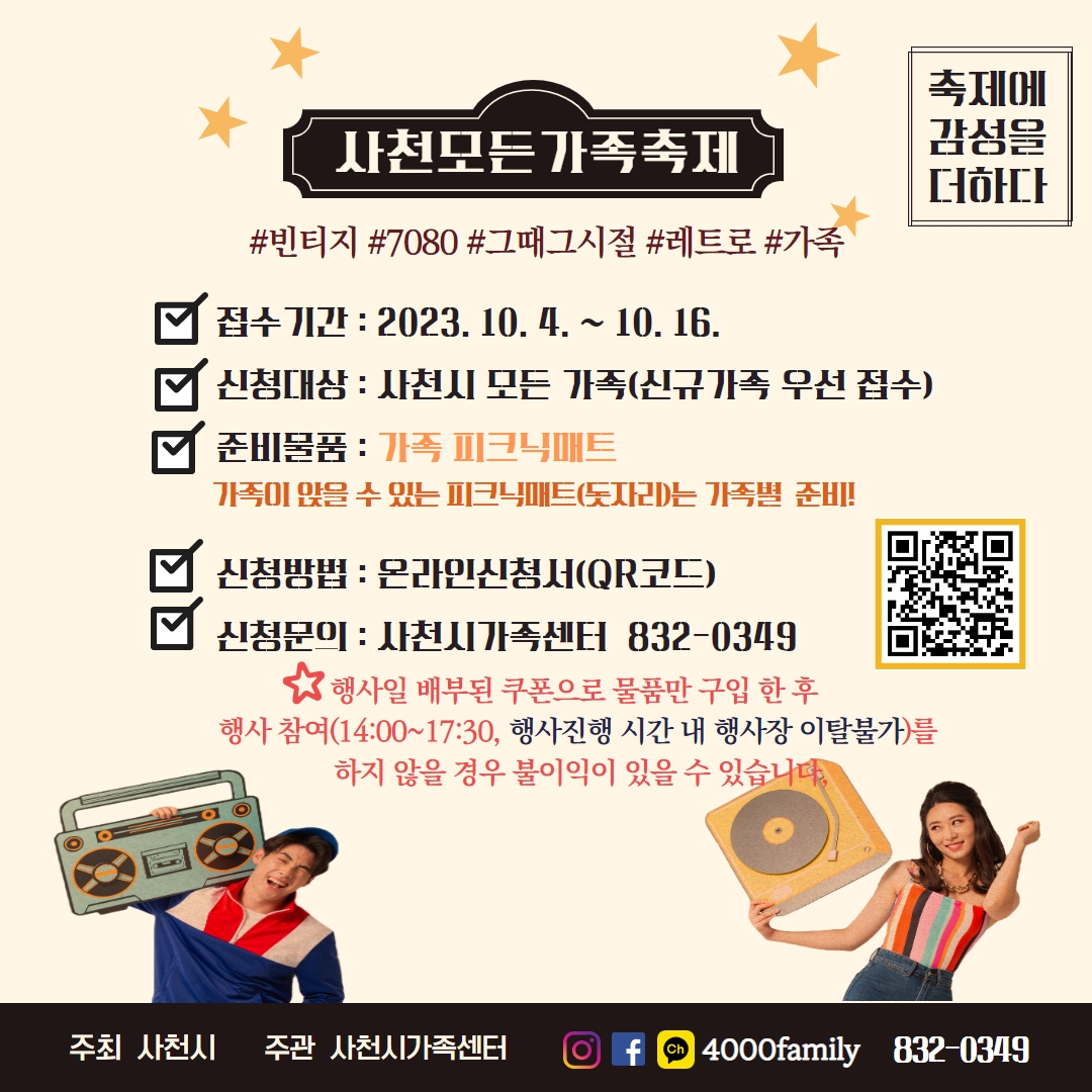 카드뉴스_2023사천모든가족축제레트로홍보지 7.jpg