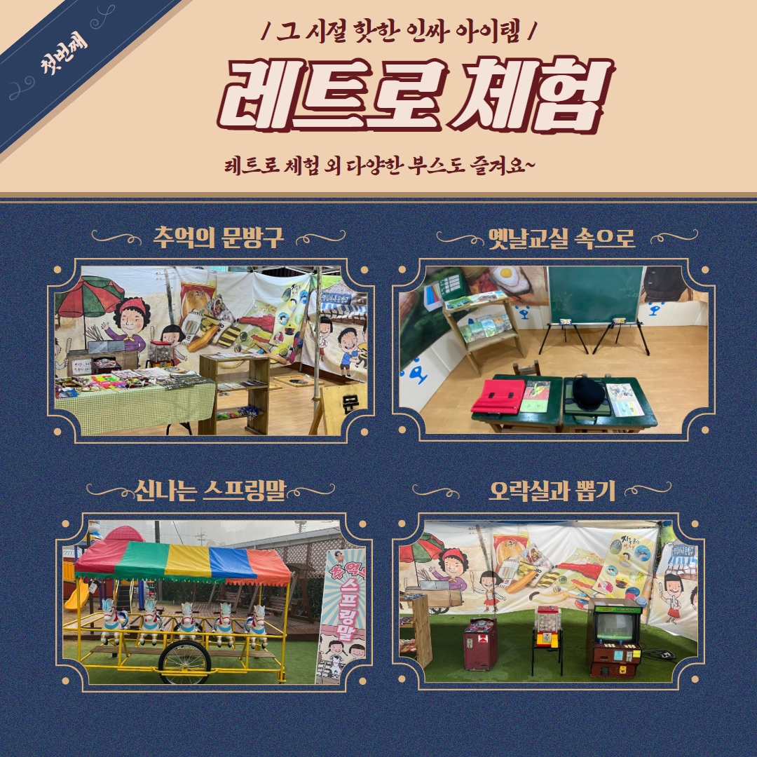 카드뉴스_2023사천모든가족축제레트로홍보지 2.jpg