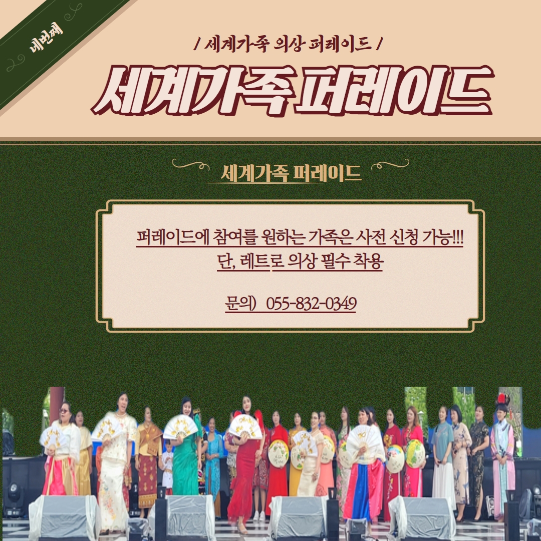 카드뉴스_2023사천모든가족축제레트로홍보지 5.jpg