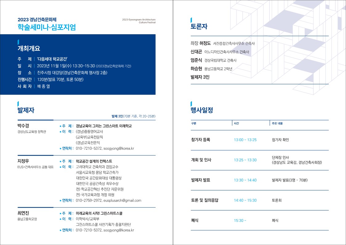 학술세미나심포지엄리플렛_2.jpg