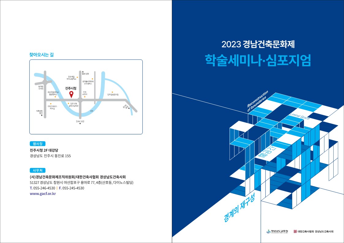 학술세미나심포지엄리플렛_1.jpg