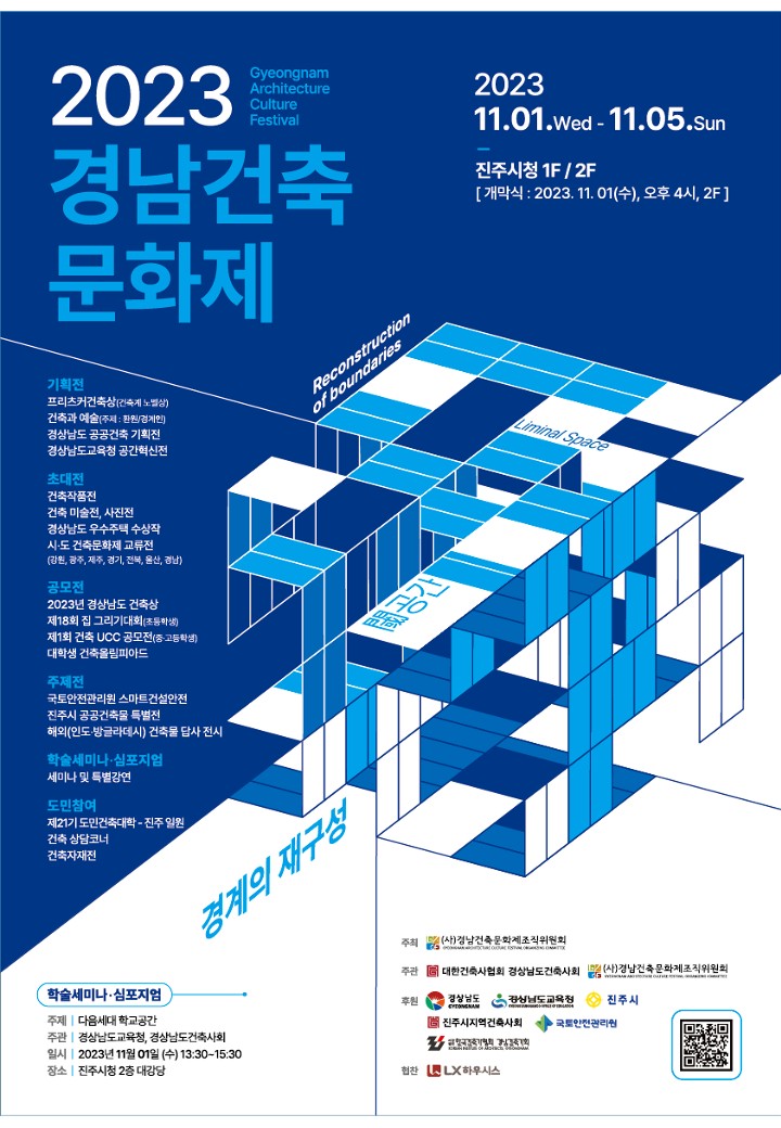 2023 경남건축문화제 포스터_1.jpg