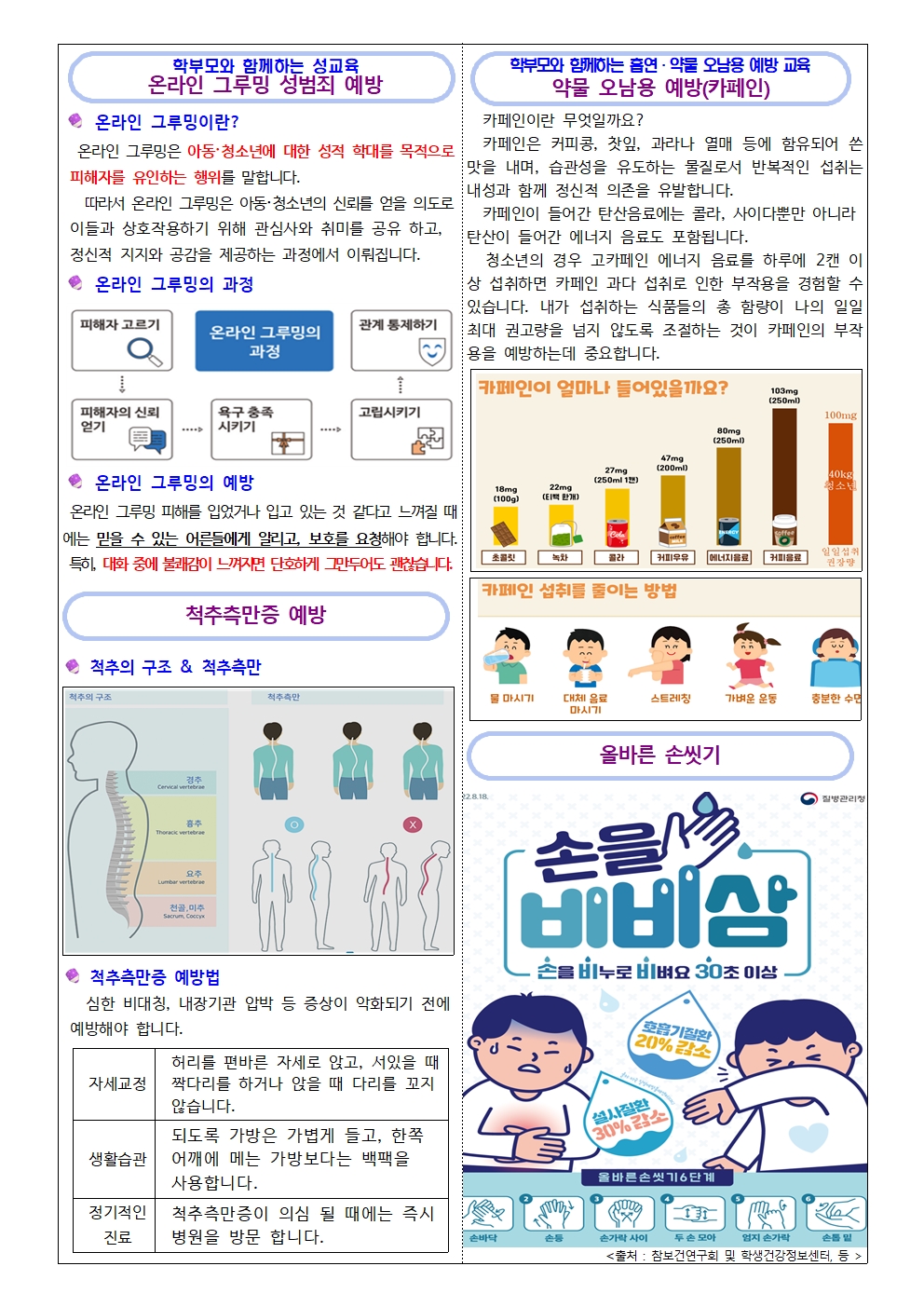 23-11월 보건소식002.jpg