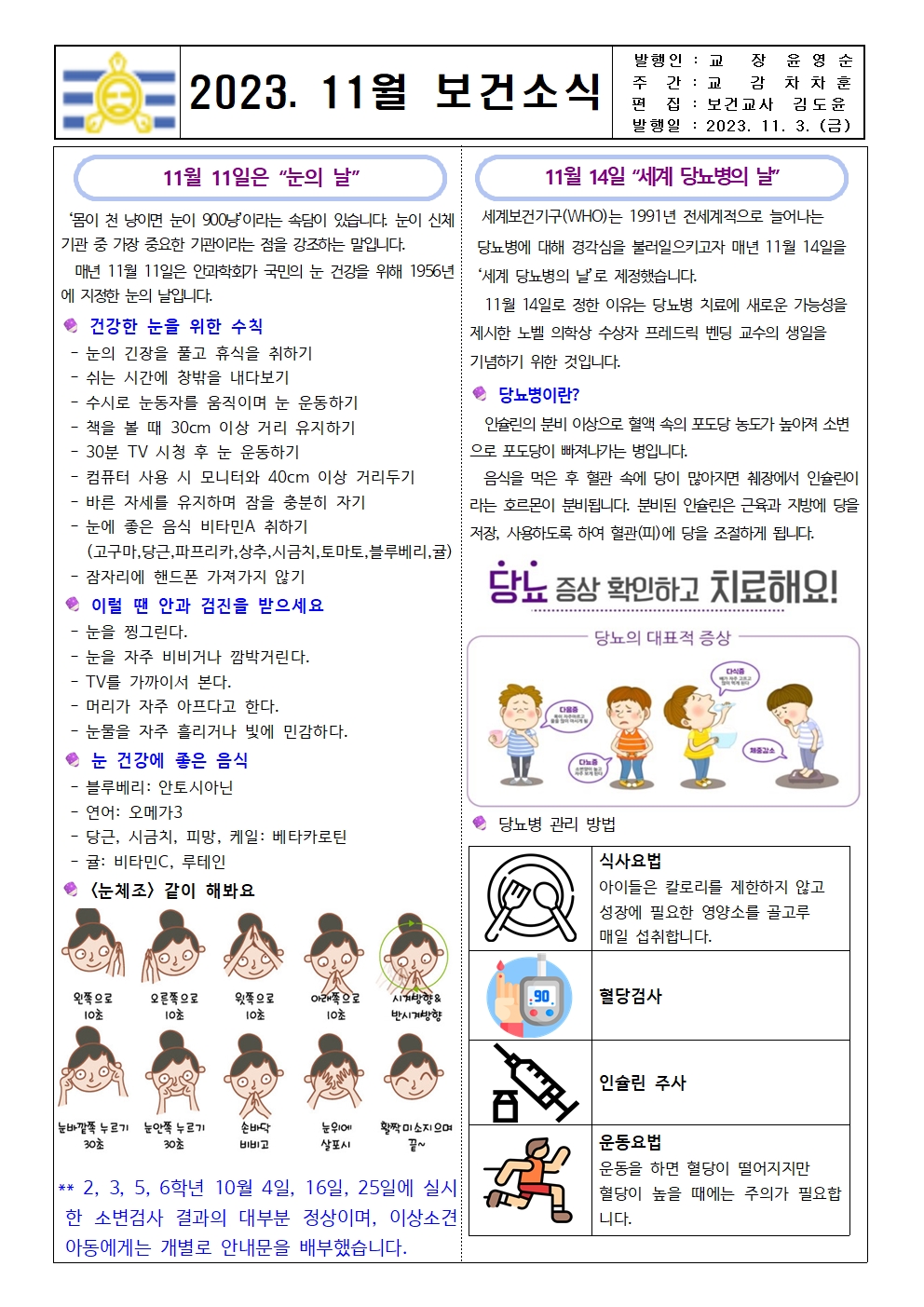 23-11월 보건소식001.jpg