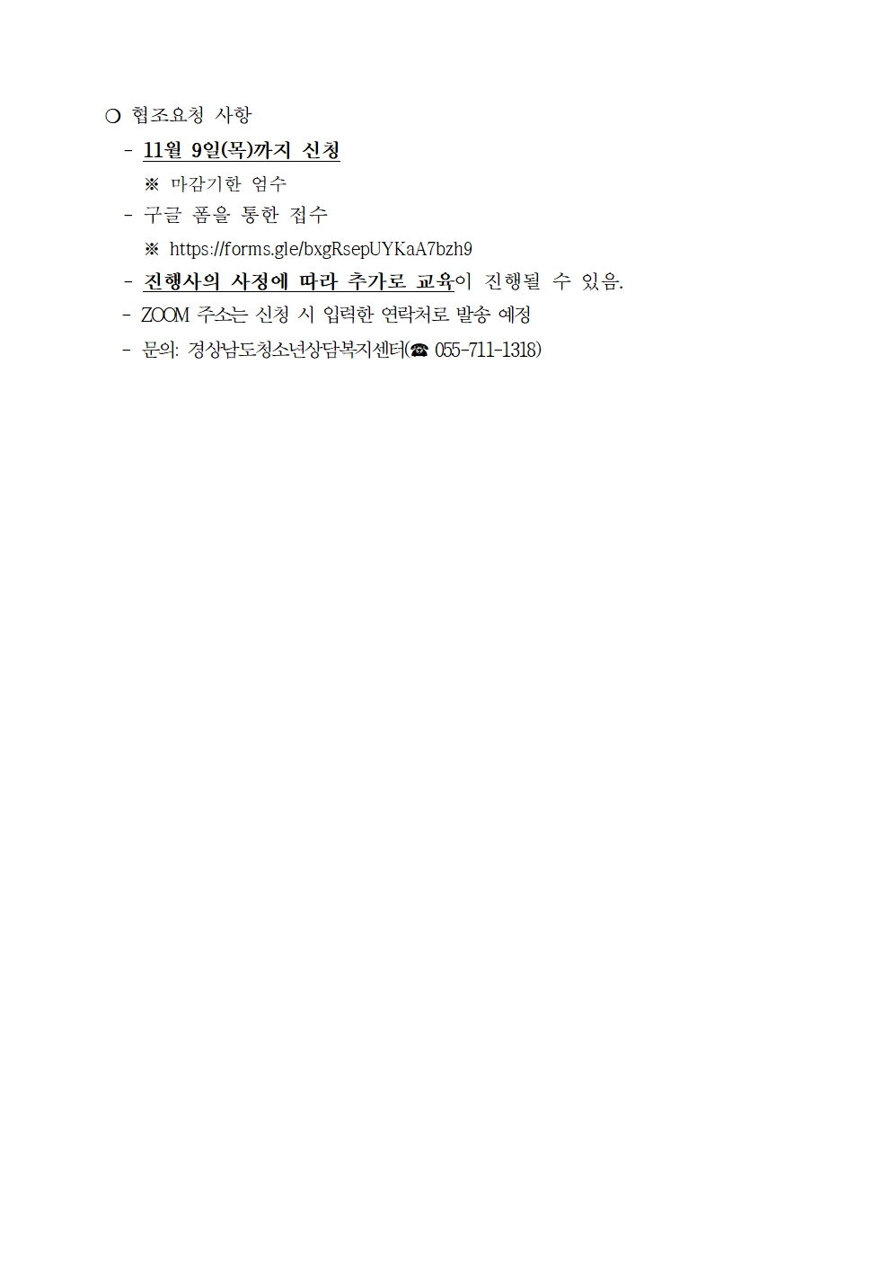 2023. 분기별 부모교육 4차 운영 안내002.jpg