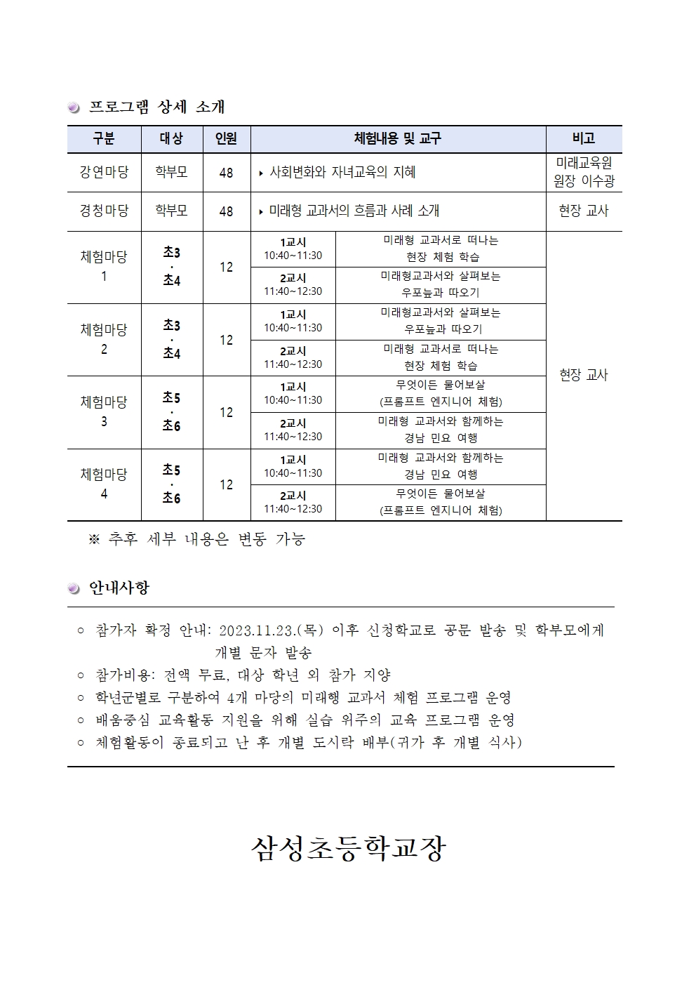 (가정통신문) 2023_-디지털-기반-미래형-교과서-체험-한마당 참가 신청 안내002.jpg