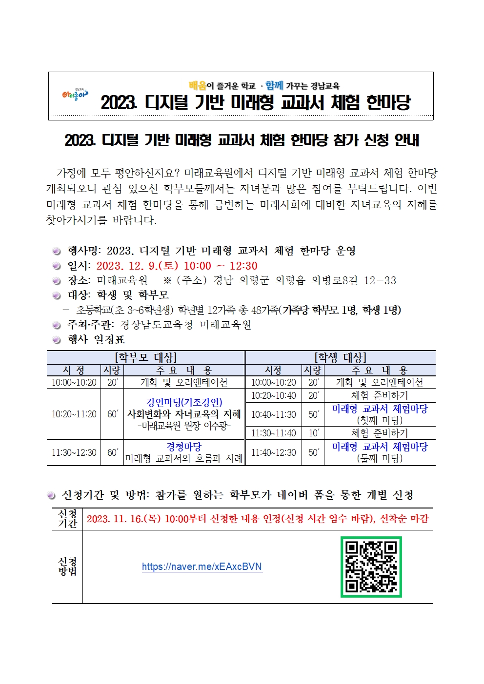 (가정통신문) 2023_-디지털-기반-미래형-교과서-체험-한마당 참가 신청 안내001.jpg