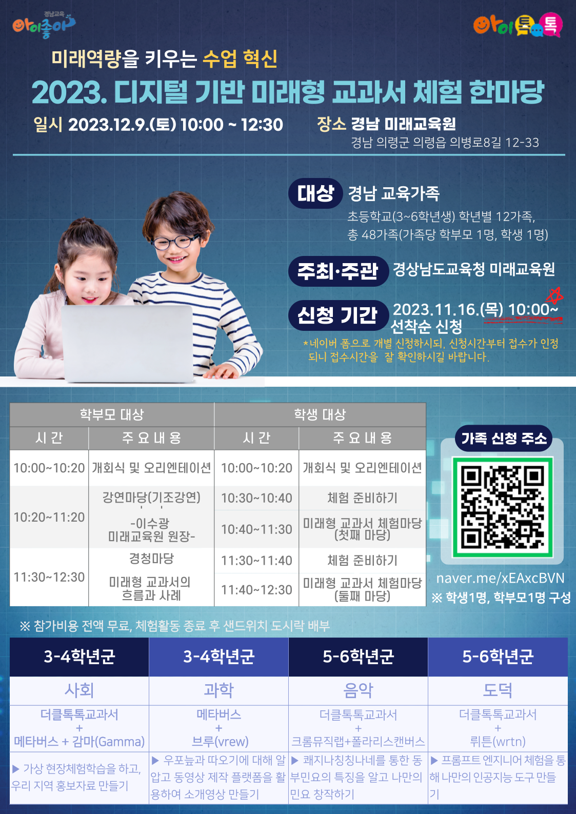 2023_-디지털-기반-미래형-교과서-체험-한마당.png
