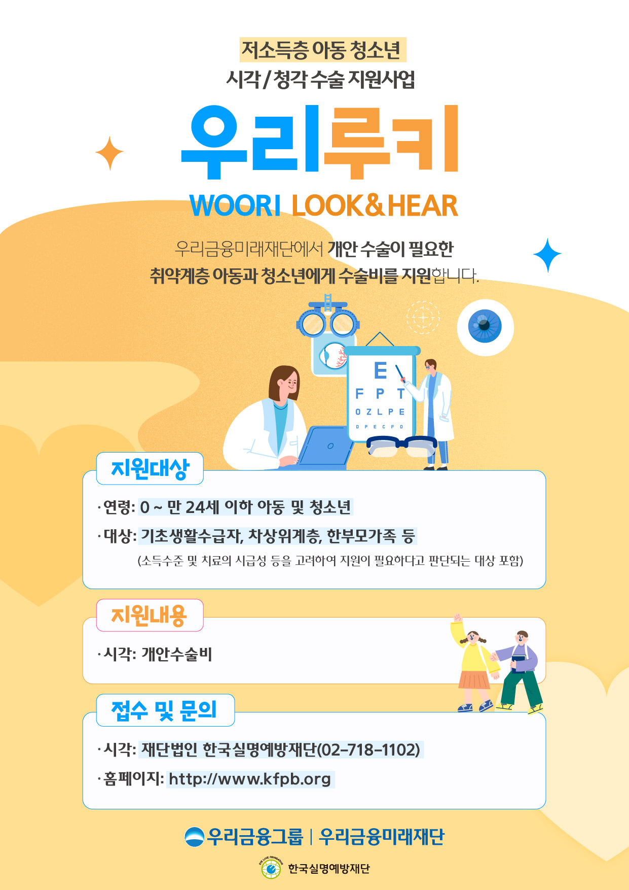 경상남도교육청 체육예술건강과_한국실명예방재단_우리루키 포스터.jpg