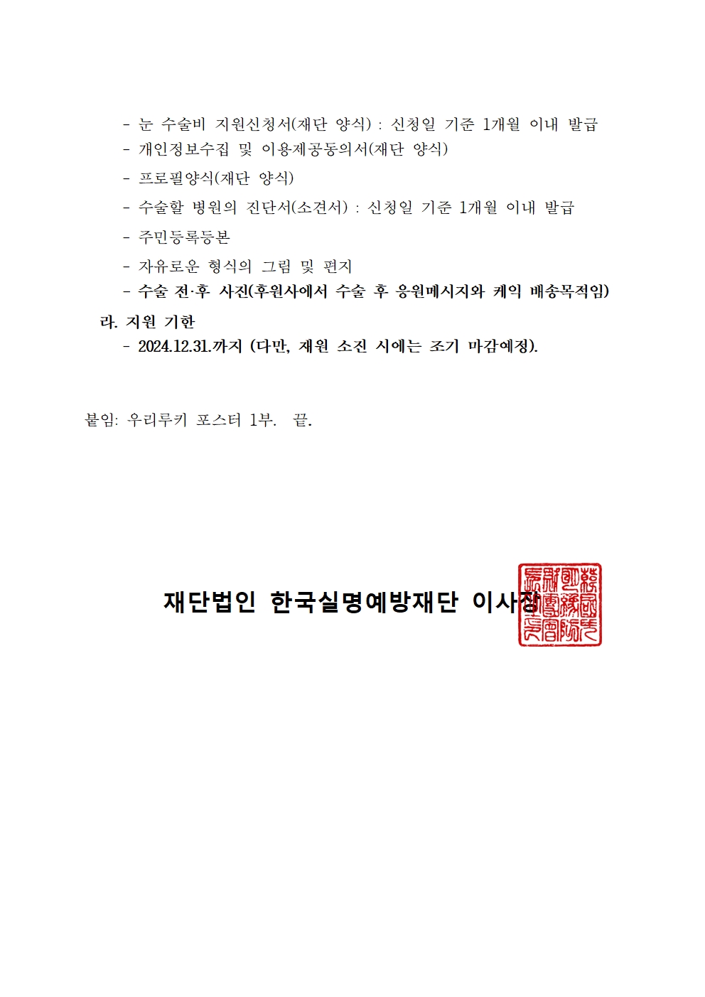 경상남도교육청 체육예술건강과_한국실명예방재단_2. 시행문_5안 각 시도 교육감_취약계층 24세 이하 눈 의료비 신청 관련 협조 요청002.jpg