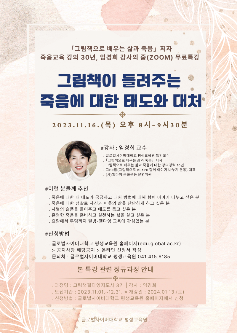 231116_특강 포스터.png